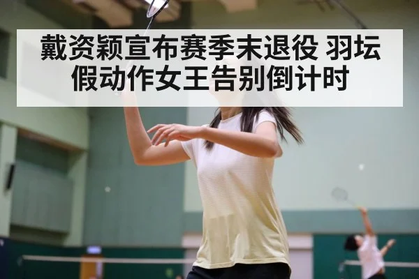 Tai Tzu Ying badminton