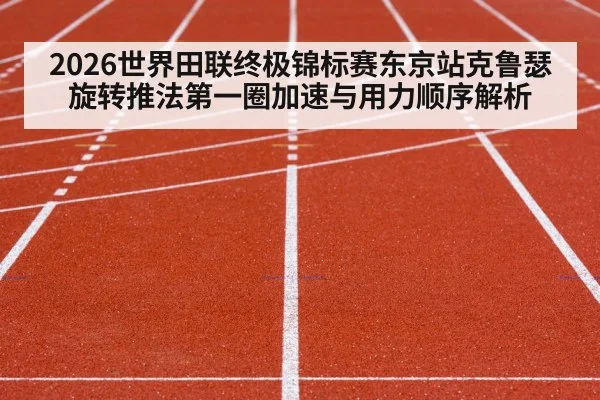track and field stadium competition